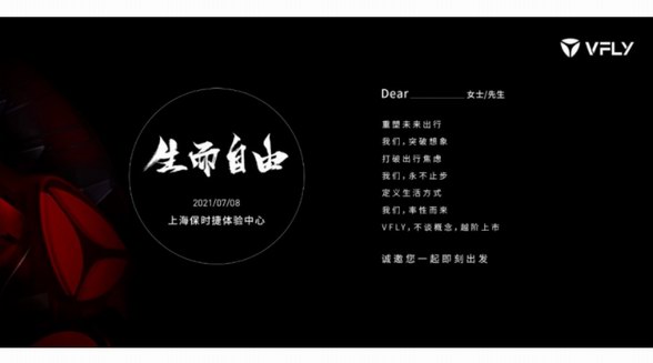 7月8日雅迪VFLY發布會直播，自由出行超乎想象
