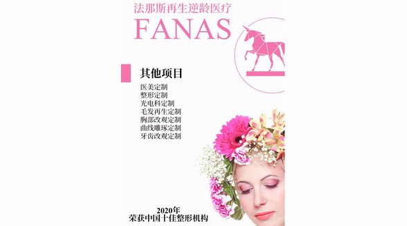 尼爾醫康美 法那斯FANAS醫療美容——醫美亂象之下，回歸醫療本質才是正道