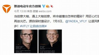 融合科技美學，雅迪VFLY源自保時捷設(shè)計