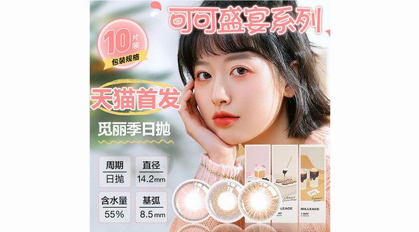 LOHO覓麗季: 專注高品質美瞳，引領新時尚潮流