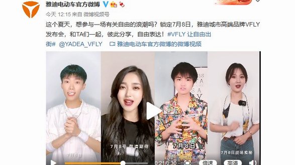 雅迪VFLY發布會倒計時1天！神秘面紗即將揭曉！