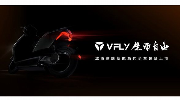 突破行業“天花板”，雅迪VFLY引領全球高端出行新革命