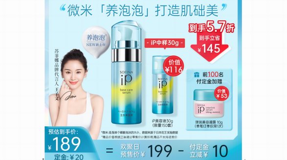SOFINA 蘇菲娜天貓聚劃算歡聚日，抱走人氣“養泡泡”碳酸精華