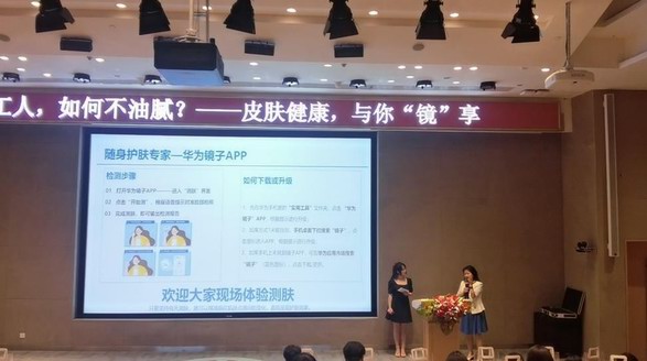 走出護膚誤區，華為鏡子攜手皮膚專家化解護膚難