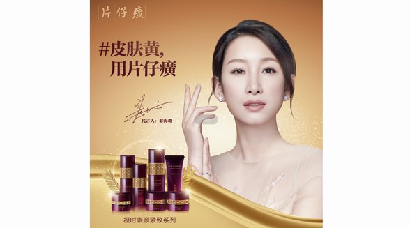 片仔癀牌凝時素顏緊致精華：抗初老，閉眼入！