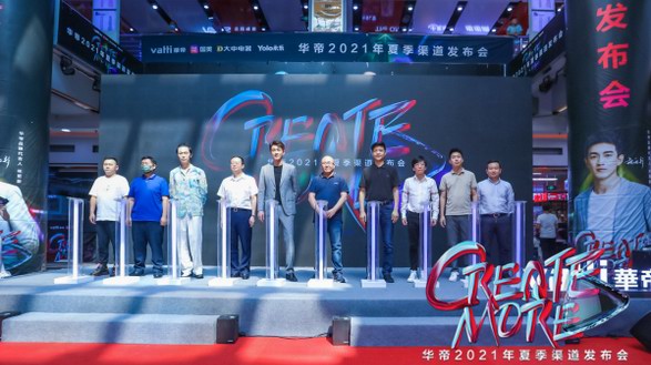 華帝2021夏季新品發(fā)布會(huì)  北京專場(chǎng)，林更新驚喜空降