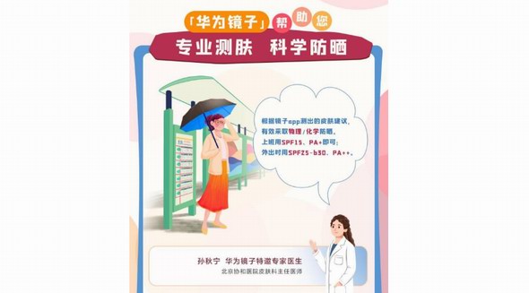 護膚先測膚，有了這面“鏡子”夏季護膚不盲目
