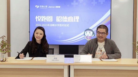 昭德心理與悅跑圈開啟戰略合作，給用戶“身心合一”的服務體驗