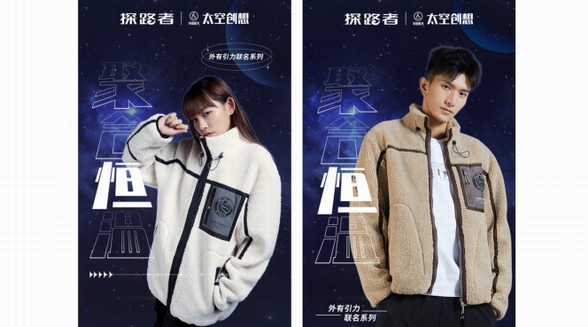 太空中的時(shí)尚國(guó)潮來(lái)襲！探路者x中國(guó)航天聯(lián)名款上市