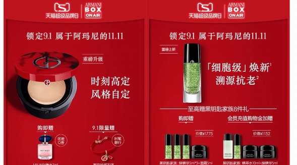 阿瑪尼攜手天貓超級品牌日，線上誠獻紅遍全球的大牌集“妝”箱