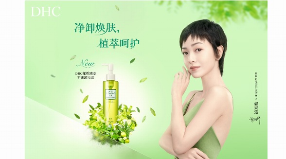 DHC橄欖臻萃平衡卸妝油全新上市，給你SPA級凈卸煥膚體驗！