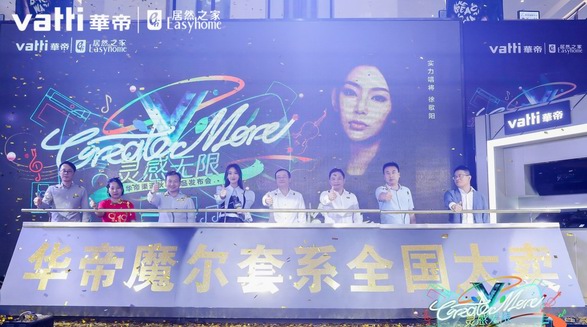 徐歌陽現場品鑒華帝魔爾套系新品，廚電“頂流”加碼家居一體化賽道