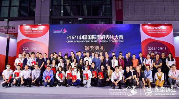 錦綸之星，輝映2021中國國際面料設(shè)計大賽頒獎盛典