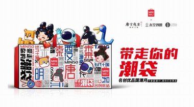 “文創+插畫”創意萌新潮物，名創優品推出四大國潮IP產品