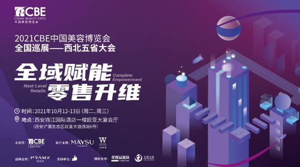 亮相CBE全國巡展西北五省大會，MEBO美寶綻放光彩