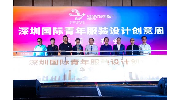 為創意人才助力，為時尚產業賦能，深圳國際青年服裝設計創意周啟幕