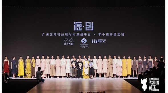廣州國際輕紡城攜手頂尖設計師打造源創專場盛宴