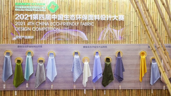 減碳?思源，2021中國生態(tài)環(huán)保面料設計大賽綠色風尚煥動綢都盛澤