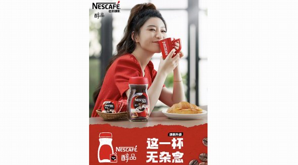 雀巢咖啡新品風(fēng)暴席卷雙十一 花式體驗(yàn)等你Pick！