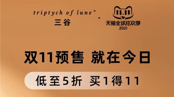 三谷洗發水雙11預售第一彈，全場低至5折！