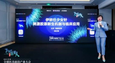 安全相伴?伊路相隨|ELLANSé伊妍仕少女針亮相全球醫美前沿產業大會