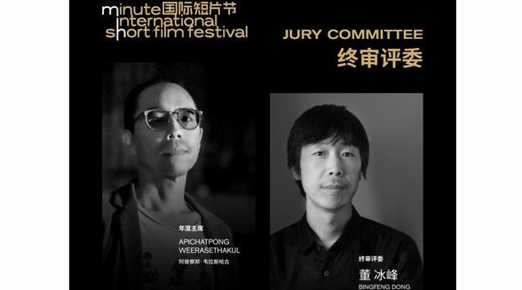 創新·多元·跨界·專業 | Minute國際短片節公布評審陣容