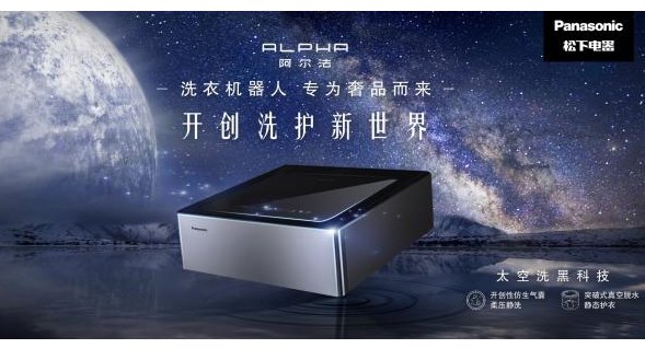 輕奢時尚，是時候讓機器人來幫你洗衣服了