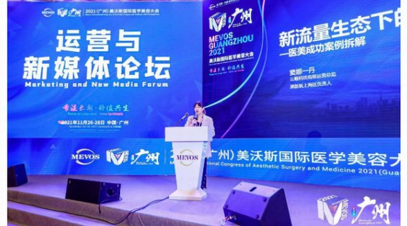 “專注長期，價值共生”美沃斯大會|云晰科技助力醫美機構業績增長