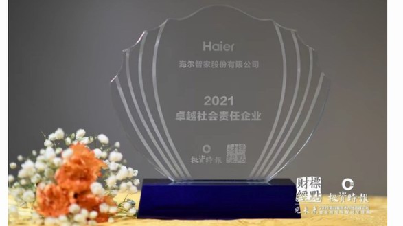 又獲美譽！海爾智家獲2021ESG綠色公司與卓越社會責任獎