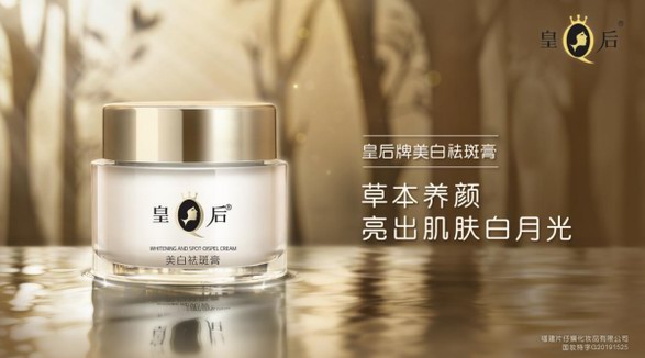 皇后牌美白祛斑膏，一步步趕走斑點色素，美白煥亮肌膚