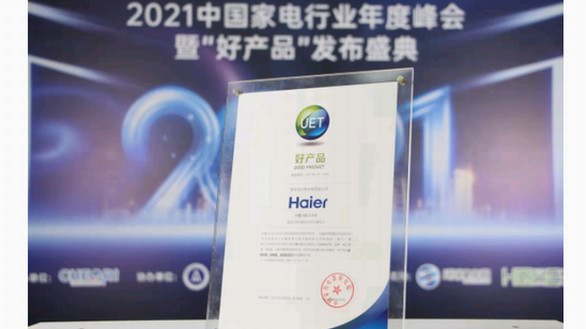 行業(yè)最多！海爾廚房場景5款網器獲評年度“好產品”
