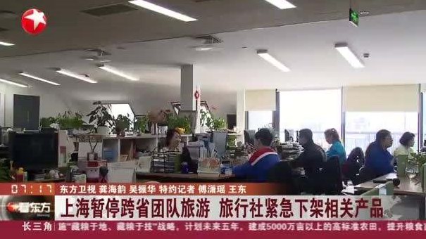 文旅部：旅行社跨省團隊旅游及機酒業務暫停