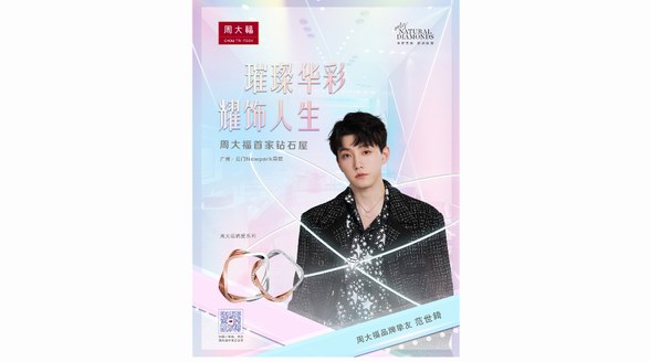 璀璨華彩 耀飾人生｜周大福首家鉆石屋新店開業暨偏愛新品發布會