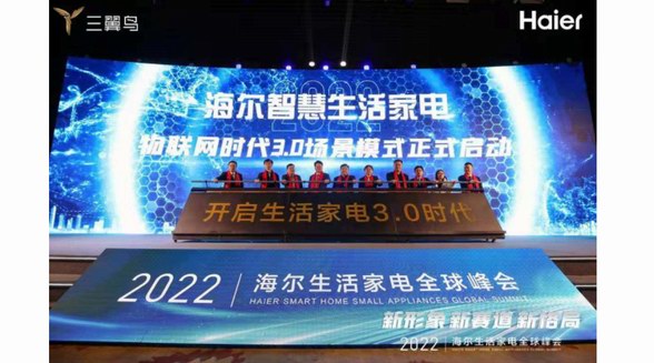 持續(xù)推進智慧家庭戰(zhàn)略，海爾引領(lǐng)生活家電行業(yè)進入3.0時代