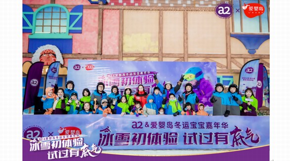 “冰雪初體驗，試過有底氣”冬奧冠軍助力a2&愛嬰島冬運寶寶嘉年華