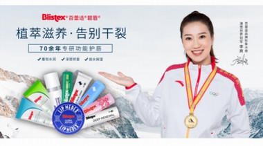 冠軍品牌Blistex百蕾適與冠軍李爽攜手，為冬奧加油！