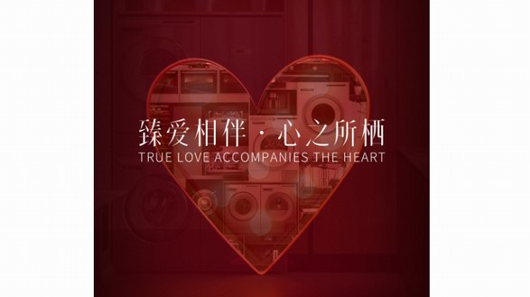 臻愛相伴 心之所棲 ASKO情人節臻禮傳遞甜蜜告白