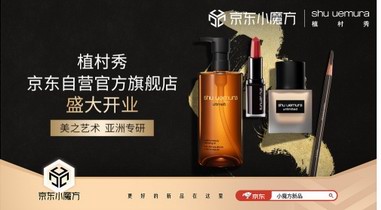 無界 美無限 植村秀X京東小魔方開業盛典呈現先鋒彩妝藝術