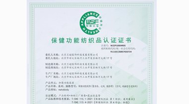 Makebody獲得中國保健協會保健功能紡織品認證