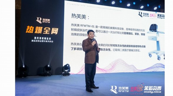 抗衰射頻專家說||小忠麗格趙小忠院長出席熱芙美和變美日記新品發布會發表演講