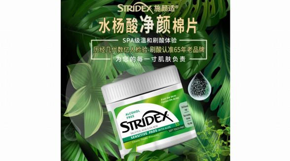 春季風(fēng)沙天，面部清潔全靠stridex施顏適。