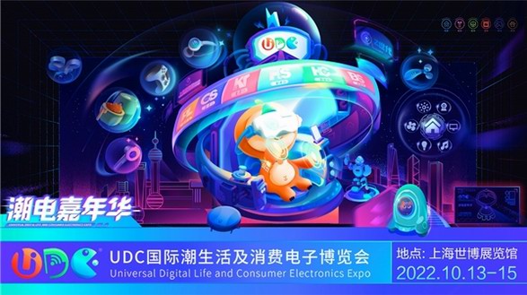 顛覆傳統，和UDC潮電展一起擁抱Z世代