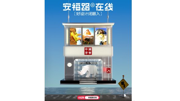 中國李寧入駐小紅書，打造多元線上體驗