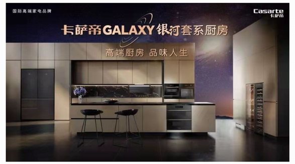“睿智之選獎”公布！卡薩帝廚電獲選，靠的什么？