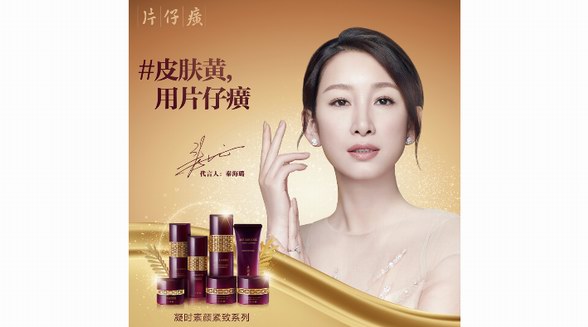 種草秦海璐代言的片仔癀凝時(shí)素顏緊致系列，怪不得皮膚這么好