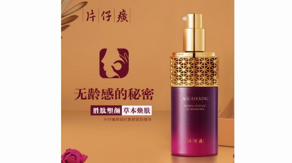 片仔癀牌凝時素顏緊致精華，專為抗初老而打造