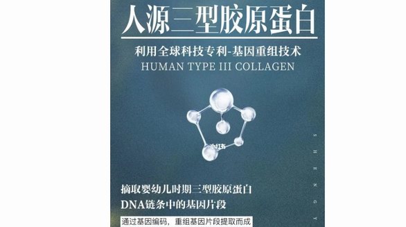 錦波重組Ⅲ型人源化膠原蛋白，開啟護膚、抗衰老新時代！