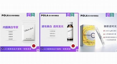 POLA內服美白系列光采出眾不靠“妝”