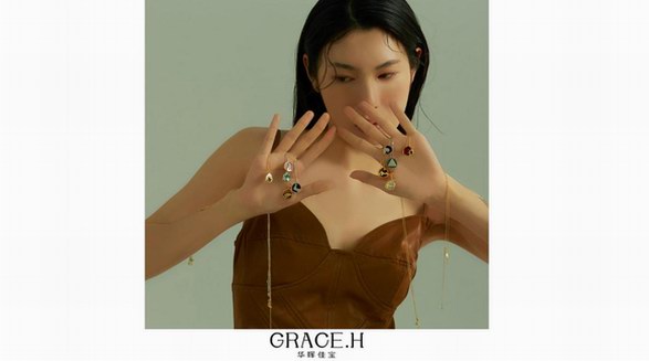 Grace.H華暉佳寶 | 【禮運】，大道之行也