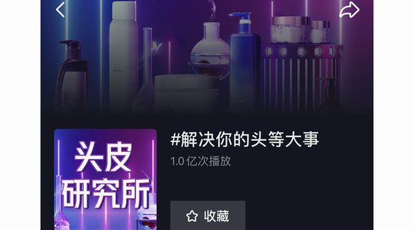 當年輕人“禿”如其來 抖音電商是如何解決人們的“頭等大事”的？